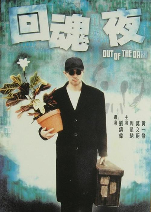 回魂夜演員的成長之旅，變化、自信與成就感的展現(xiàn)