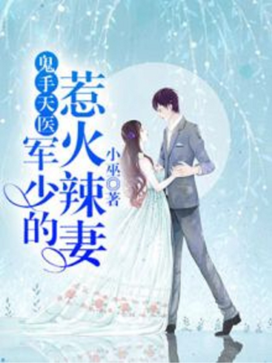 軍少強(qiáng)撩妻，蛻變展現(xiàn)力量，成就自信之源
