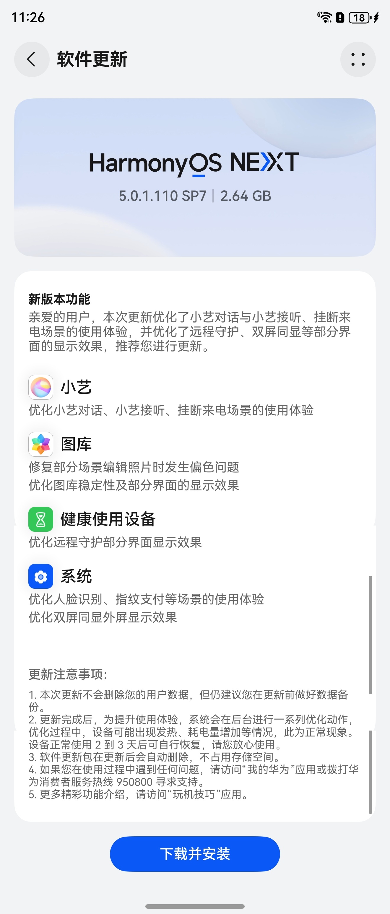 華為最新系統(tǒng)，與大自然共舞，奇妙之旅開啟