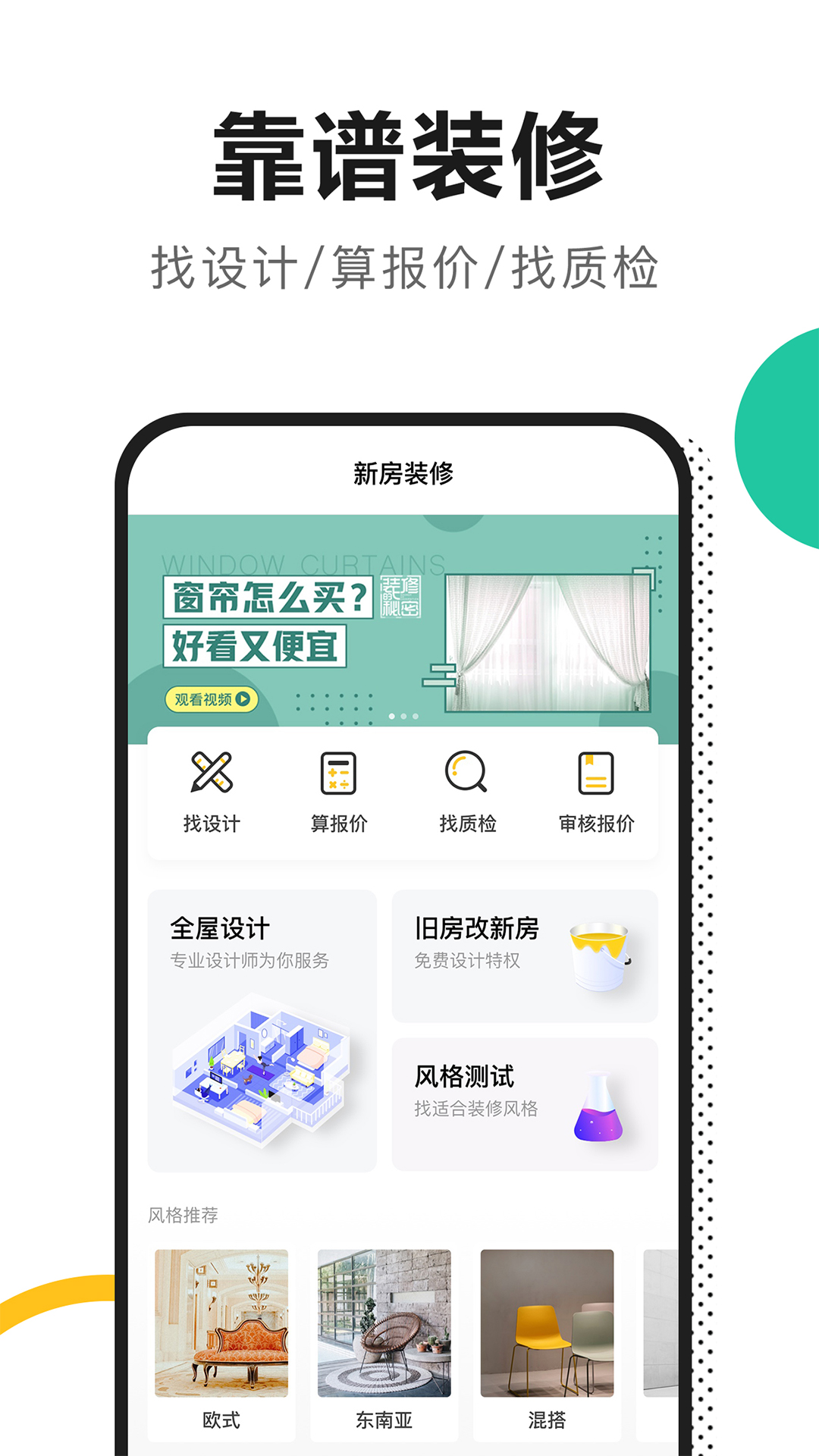家裝通app最新版，探索自然美景，尋找內(nèi)心寧?kù)o的家居裝飾之旅