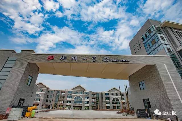 璧山御湖小學(xué)最新動(dòng)態(tài)更新，學(xué)校最新資訊一網(wǎng)打盡
