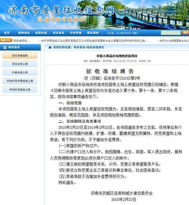 濟(jì)南拆違最新進(jìn)展，探索自然美景的拆違之旅