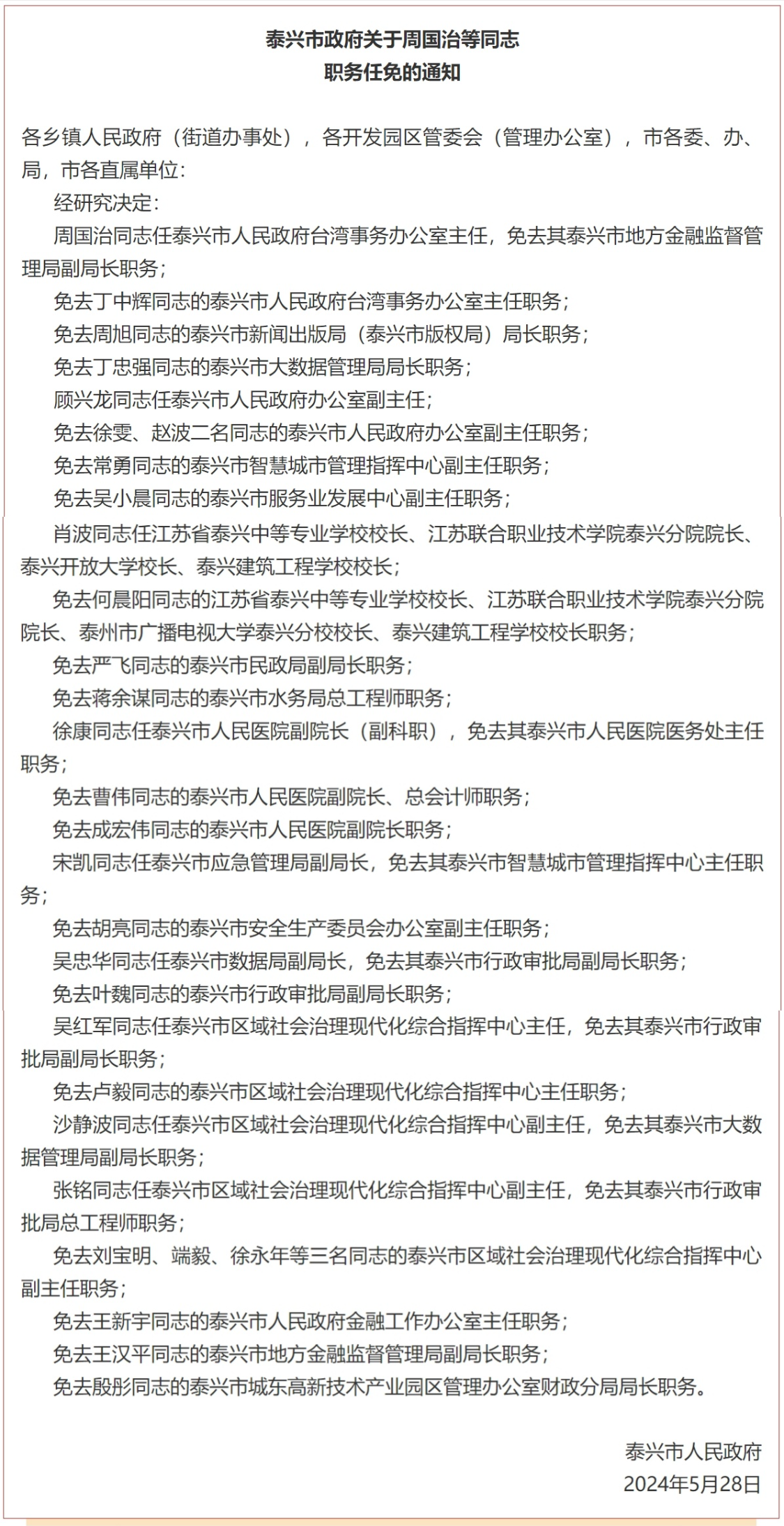 涼州區(qū)最新人事任免，多方觀點分析與個人立場闡述揭秘