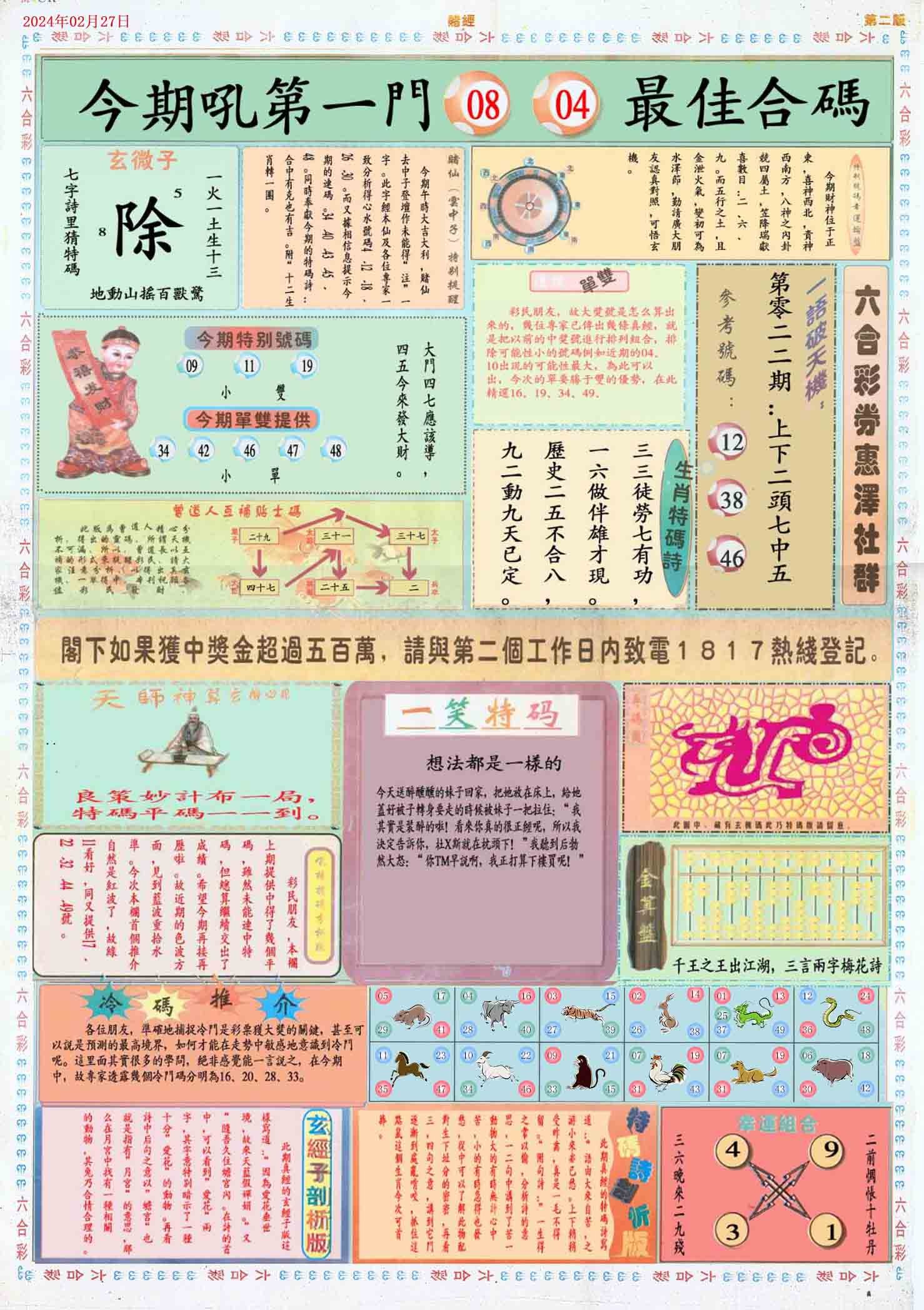 冷子秋最新測肖技術(shù)，探索預(yù)測奧秘的旅程