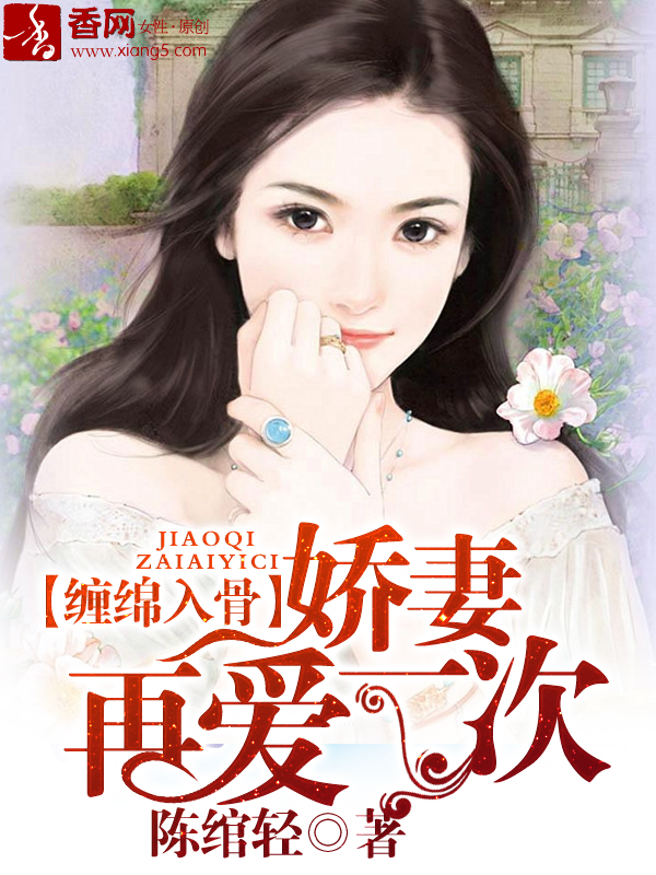 愛上嬌蠻前妻，日常溫馨趣事最新章節(jié)