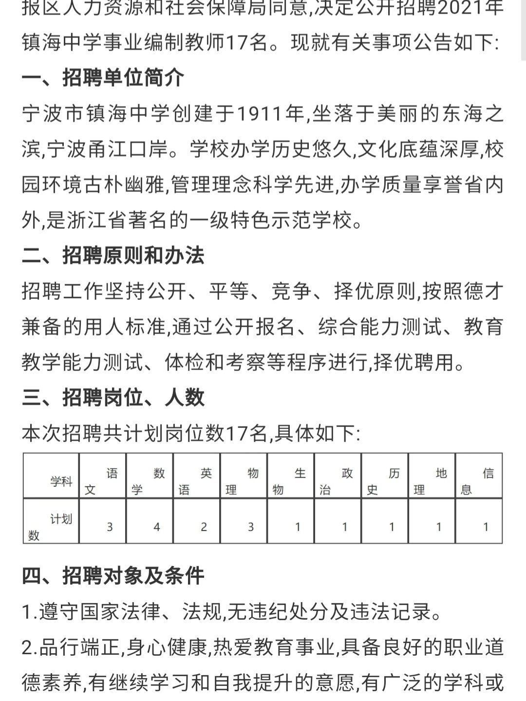 觀海衛(wèi)最新招聘信息揭秘，招聘奇遇大揭秘