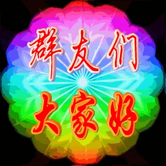 最新大家好動態(tài)圖片，自然美景的治愈之旅探索