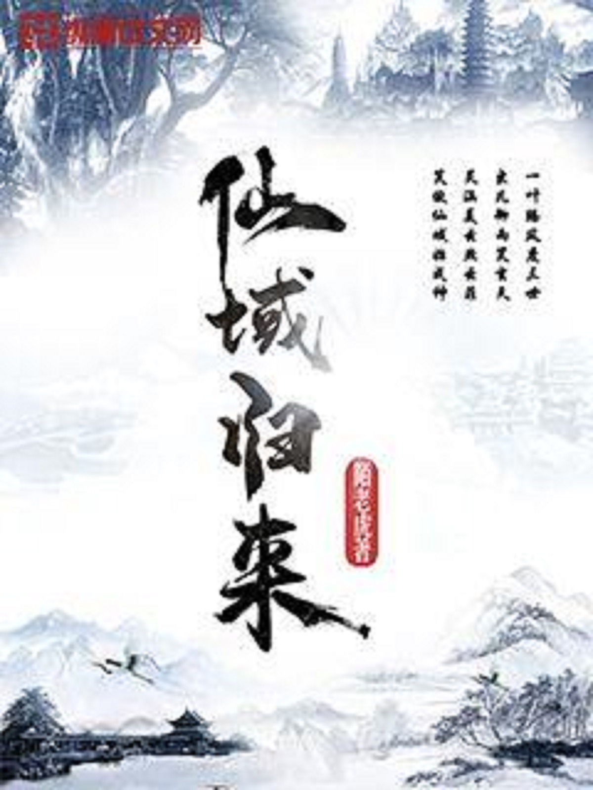 仙界歸來林風(fēng)最新章節(jié)攻略，技能提升與任務(wù)完成步驟指南（全攻略面向初學(xué)者與進(jìn)階玩家）